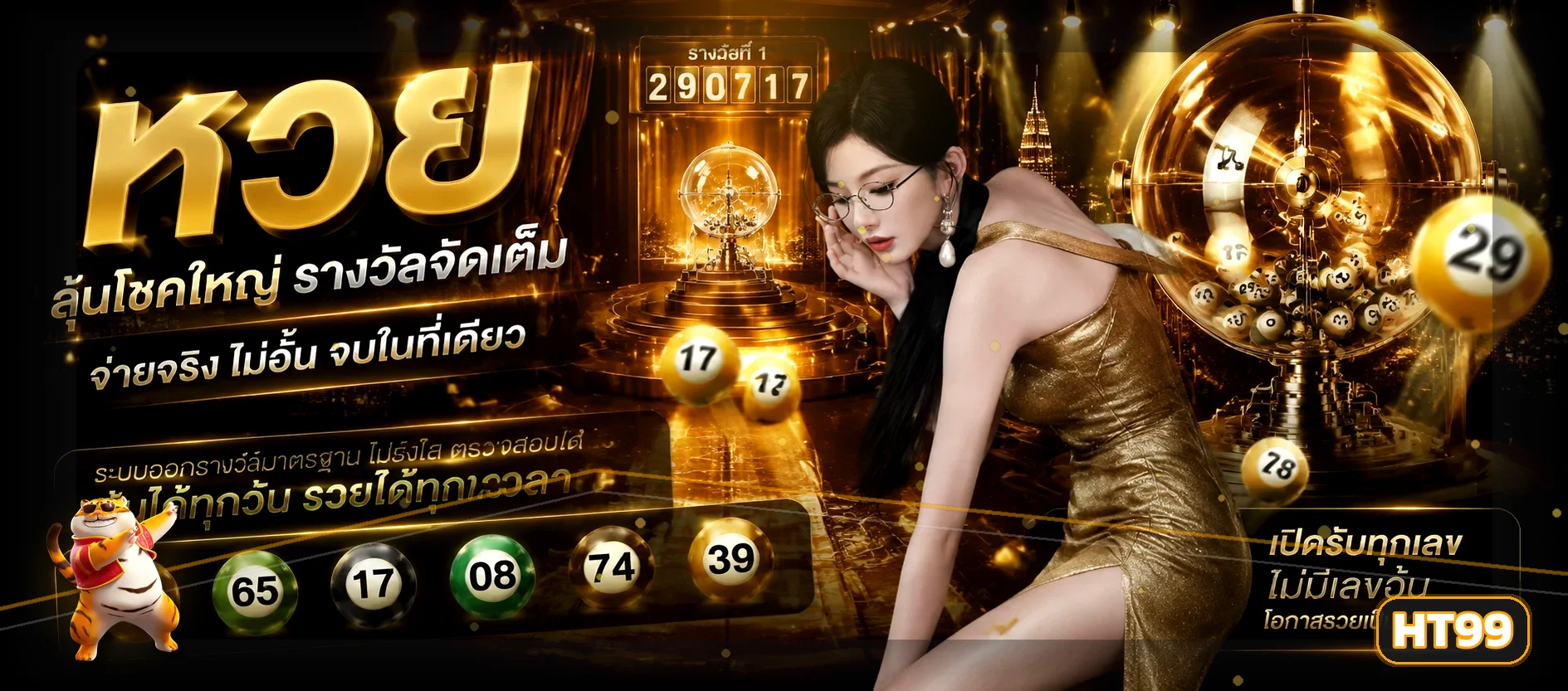 แบนเนอร์ผลหวยและตัวละคร Fortune Tiger สำหรับ HT99